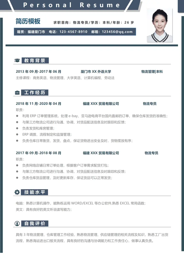 跨境物流岗简历 Word 简历模板预览图