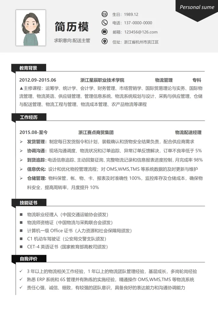盒马配送小哥应聘简历 Word 简历模板预览图