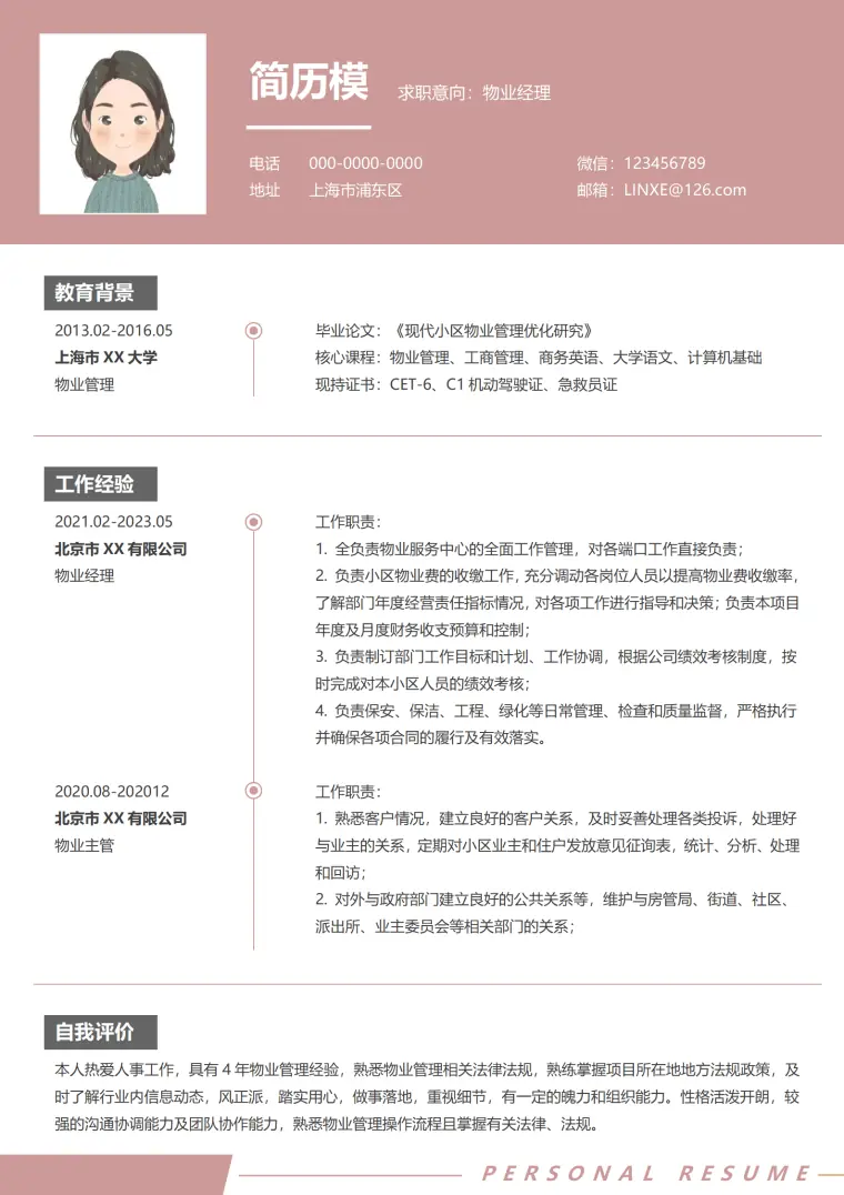 物业公司企业简历模板 Word 简历模板预览图