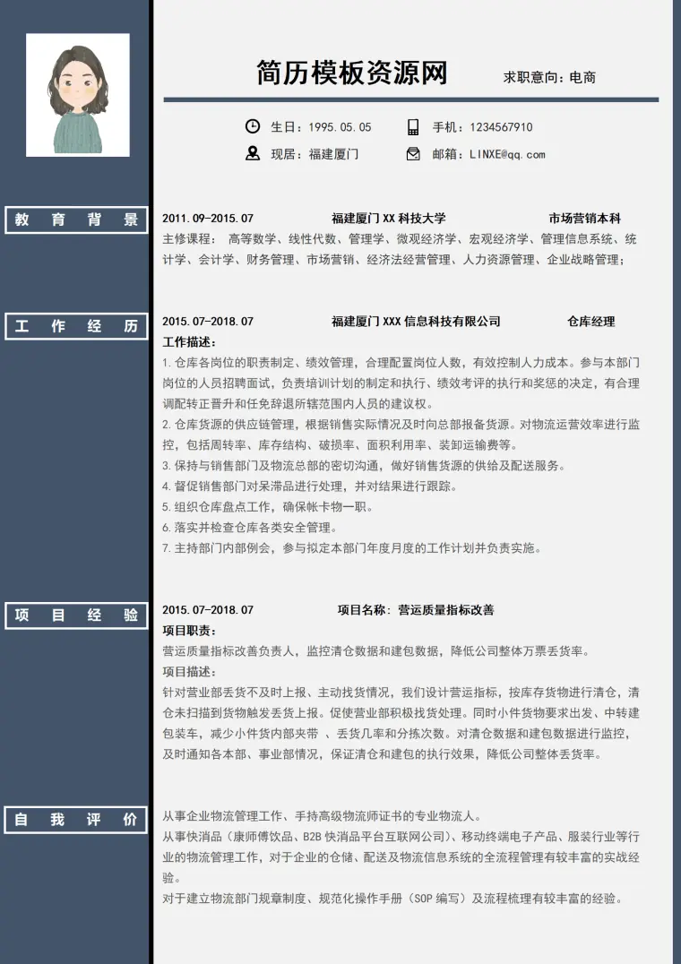 应聘仓储管理简历 Word 简历模板预览图
