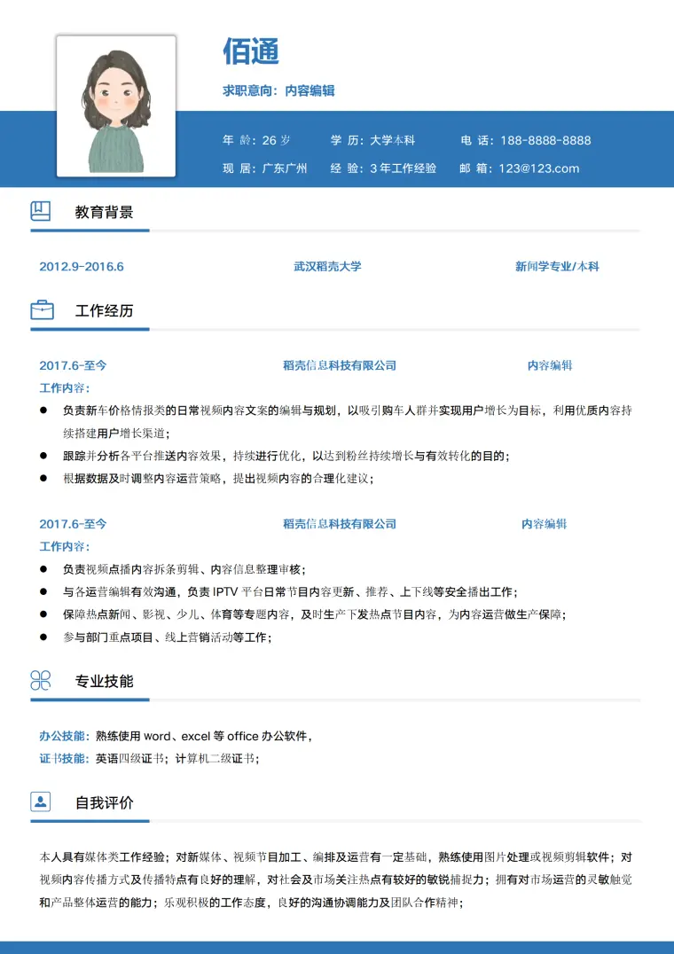 简约内容编辑求职简历 Word 简历模板预览图