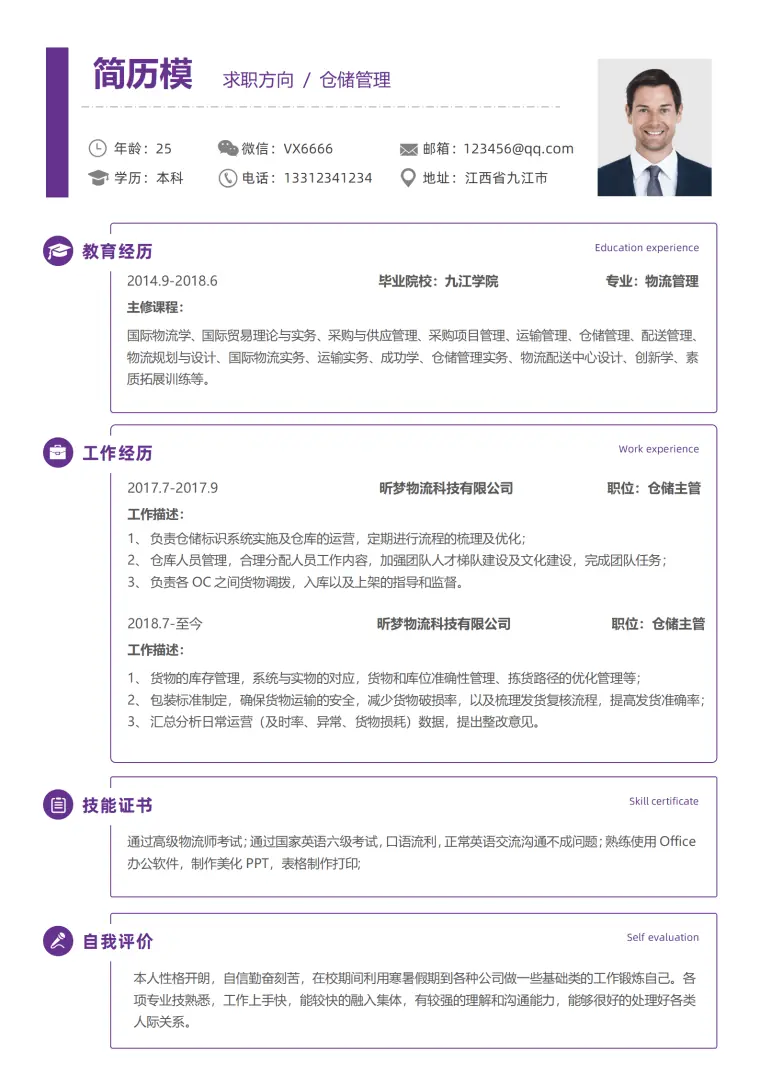 物流仓储培训生简历 Word 简历模板预览图
