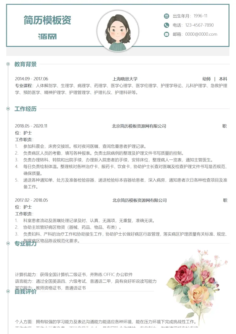 物业经理个人简历模板 Word 简历模板预览图
