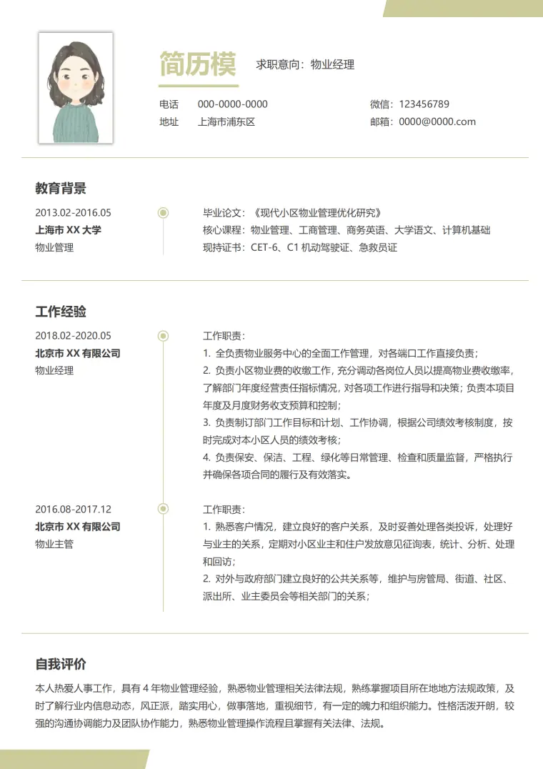物业人简历模板 Word 简历模板预览图