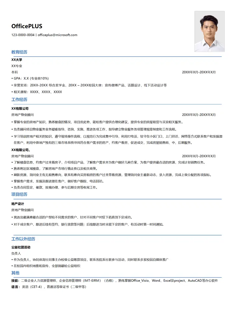 物业工程主管简历 Word 简历模板预览图