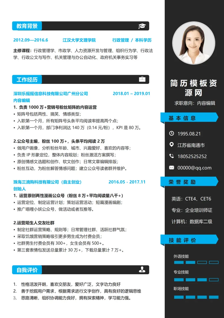 网站编辑简历模板 Word 简历模板预览图