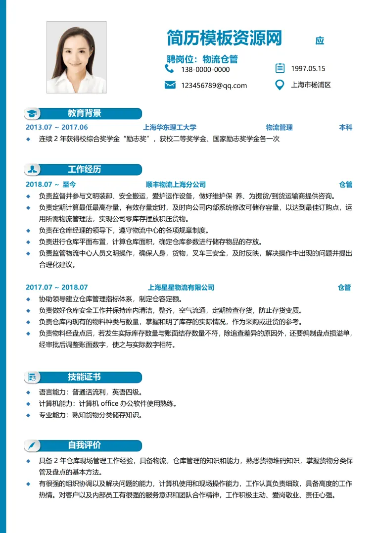 仓储工作简历 Word 简历模板预览图