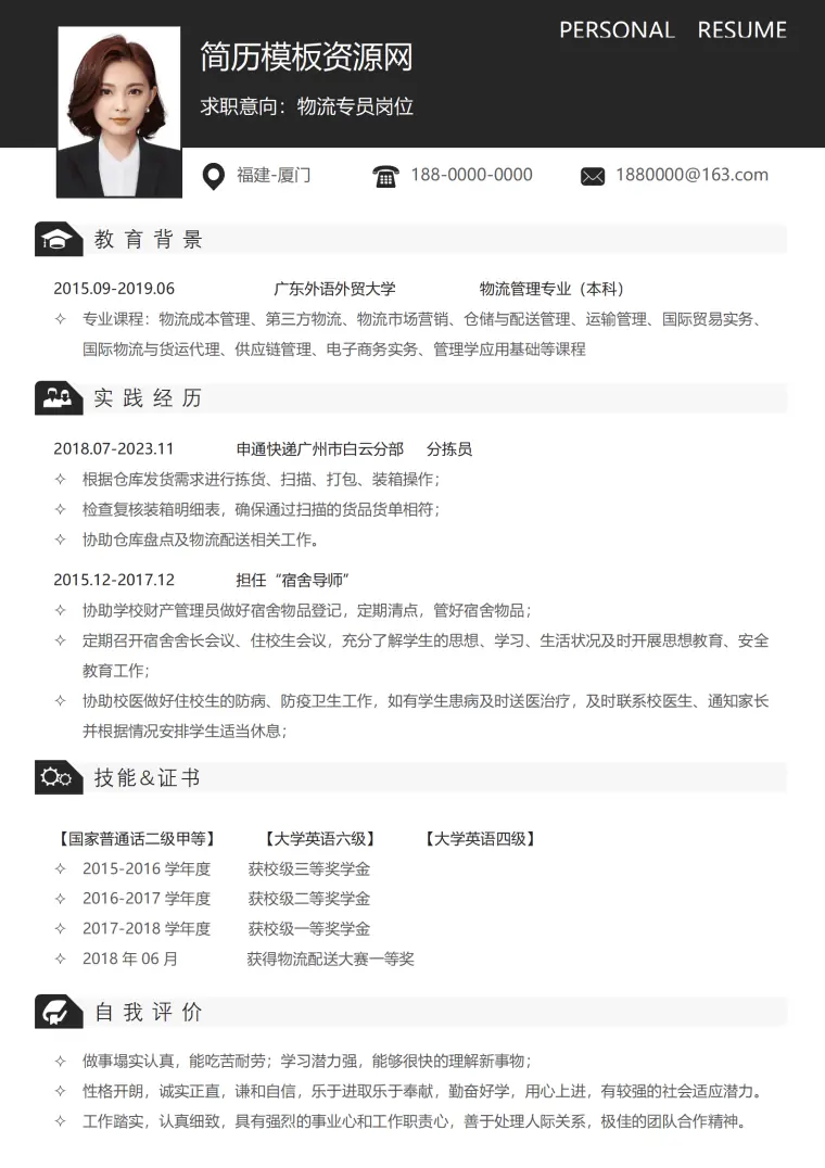 本科物流专业简历模板 Word 简历模板预览图