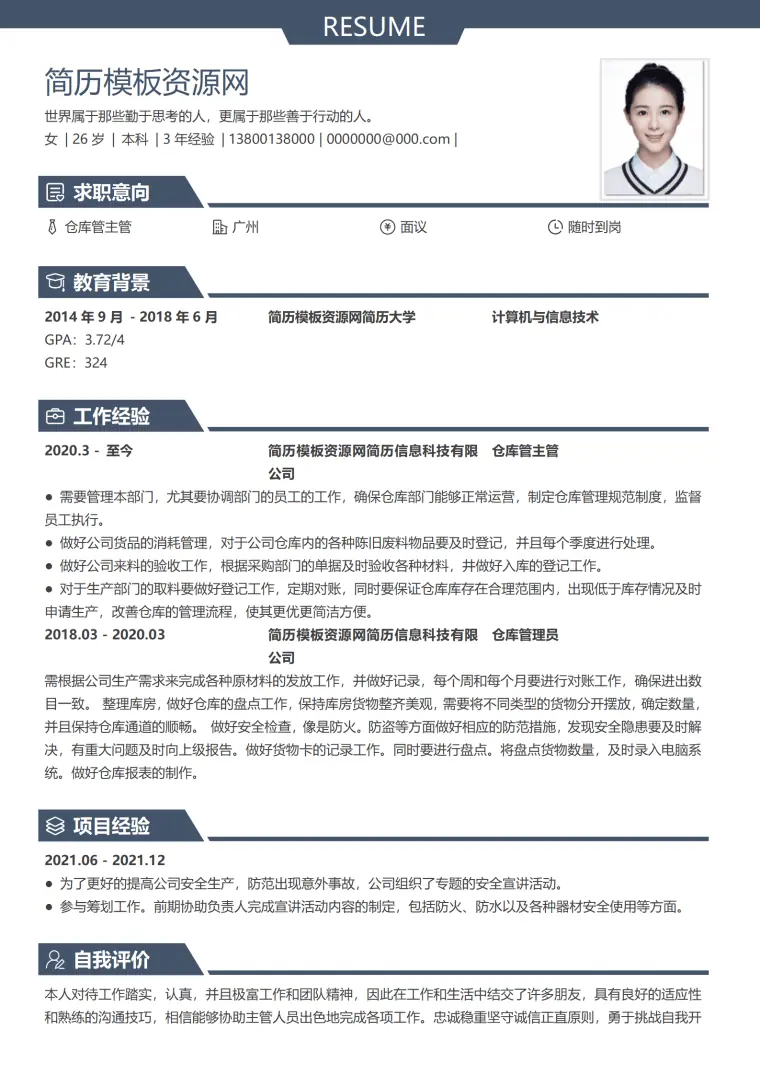 仓库发货简历模板 Word 简历模板预览图