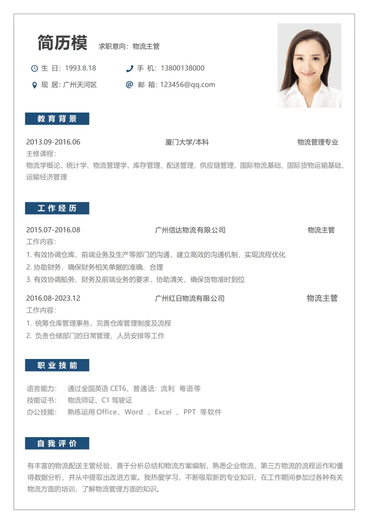 物流英语简历模板 Word 简历模板预览图