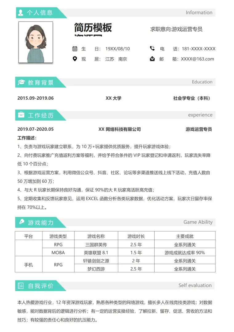 游戏运营简历 Word 简历模板预览图