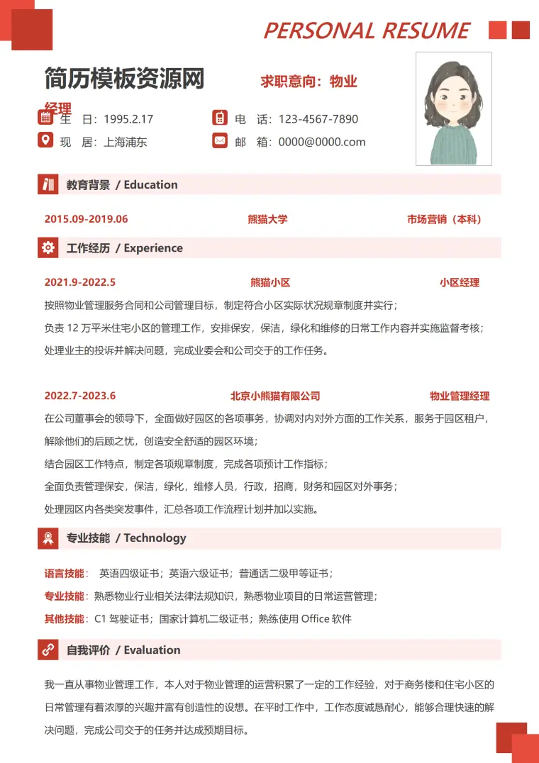 物业总经理简历模板 Word 简历模板预览图