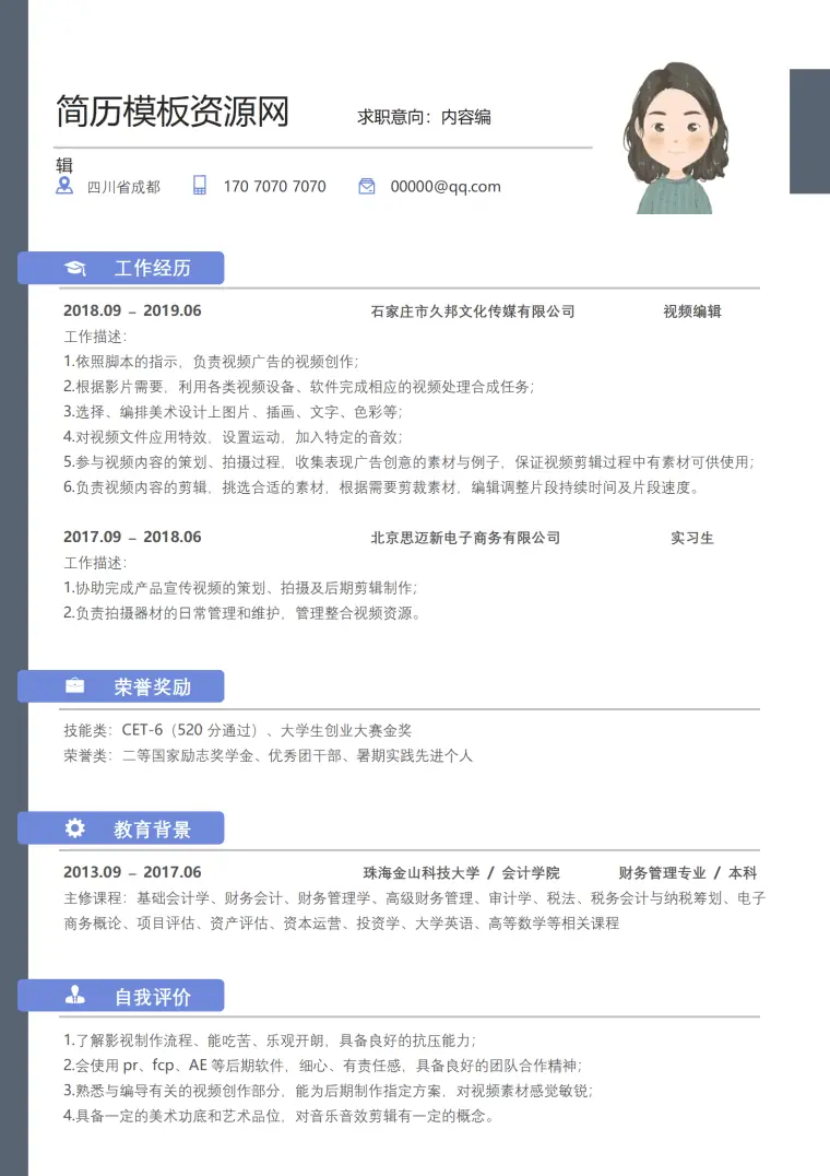 简单的简历编辑模板 Word 简历模板预览图