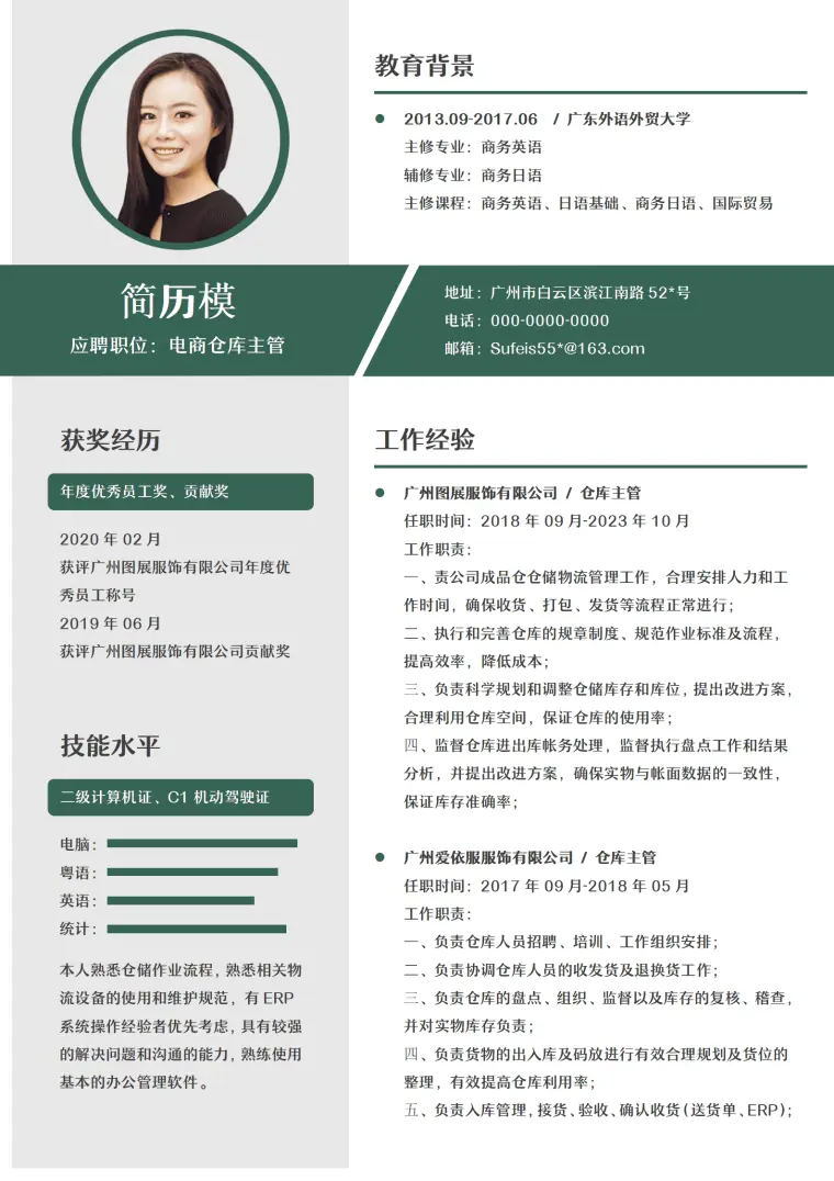 仓储经理简历 Word 简历模板预览图
