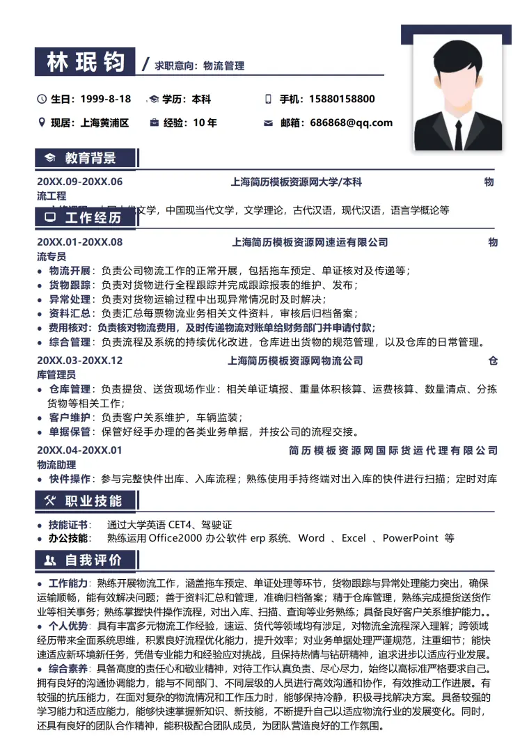 简历仓库文员 Word 简历模板预览图