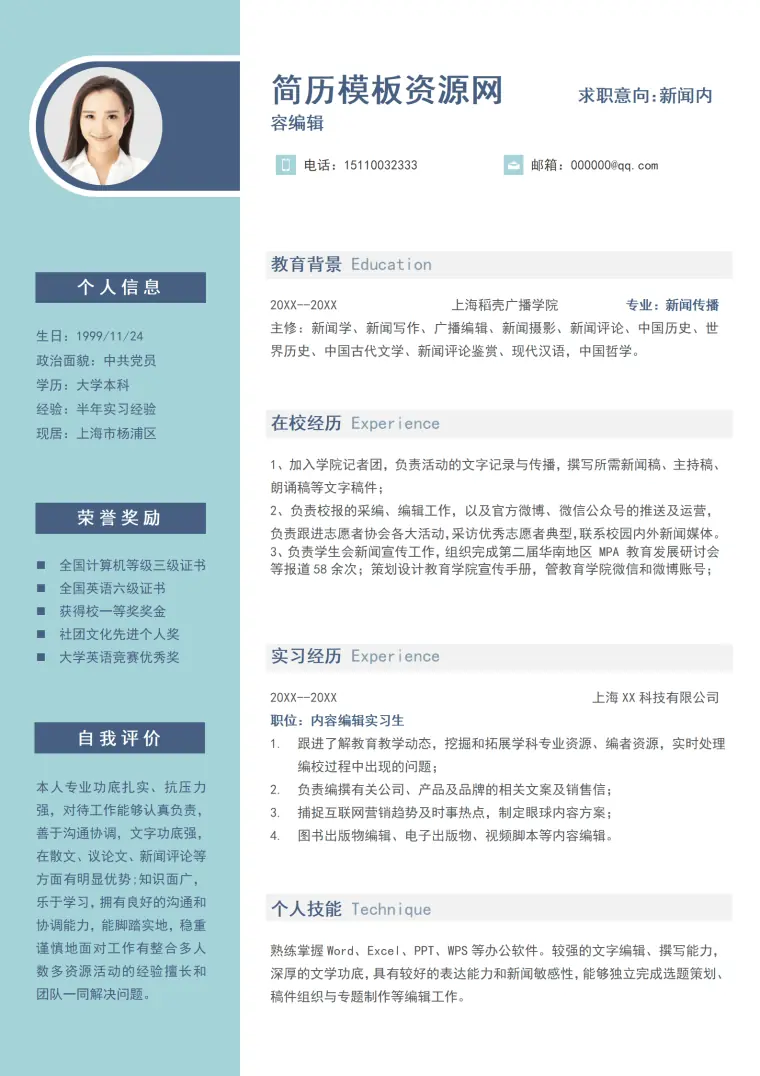 淡蓝色应届生新闻内容编辑个人简历 Word 简历模板预览图