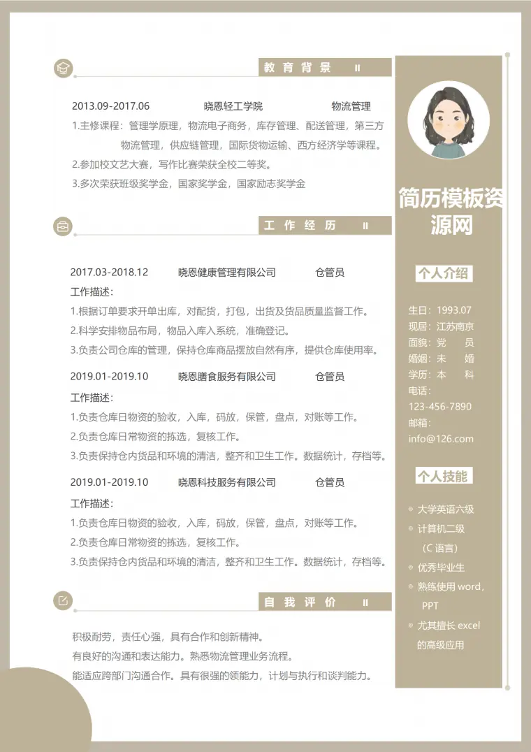 仓储物流简历 Word 简历模板预览图