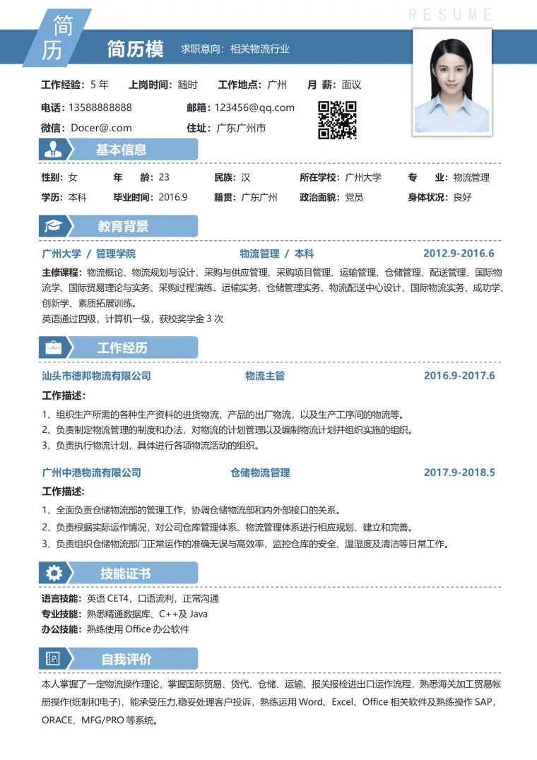 运营配送简历 Word 简历模板预览图