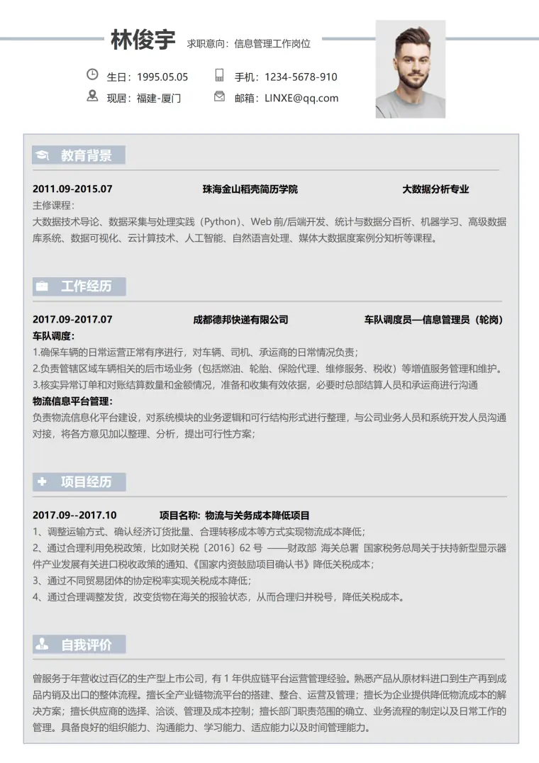 配送招聘简历模板 Word 简历模板预览图