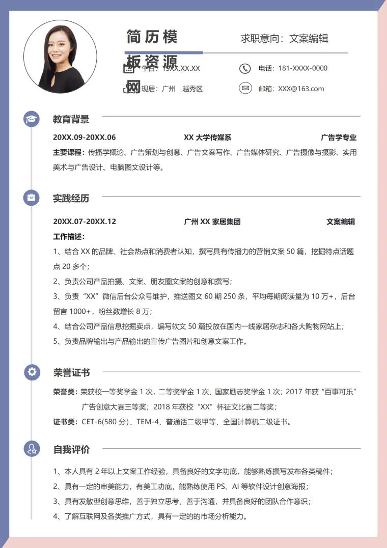 编辑工作简历模板 Word 简历模板预览图
