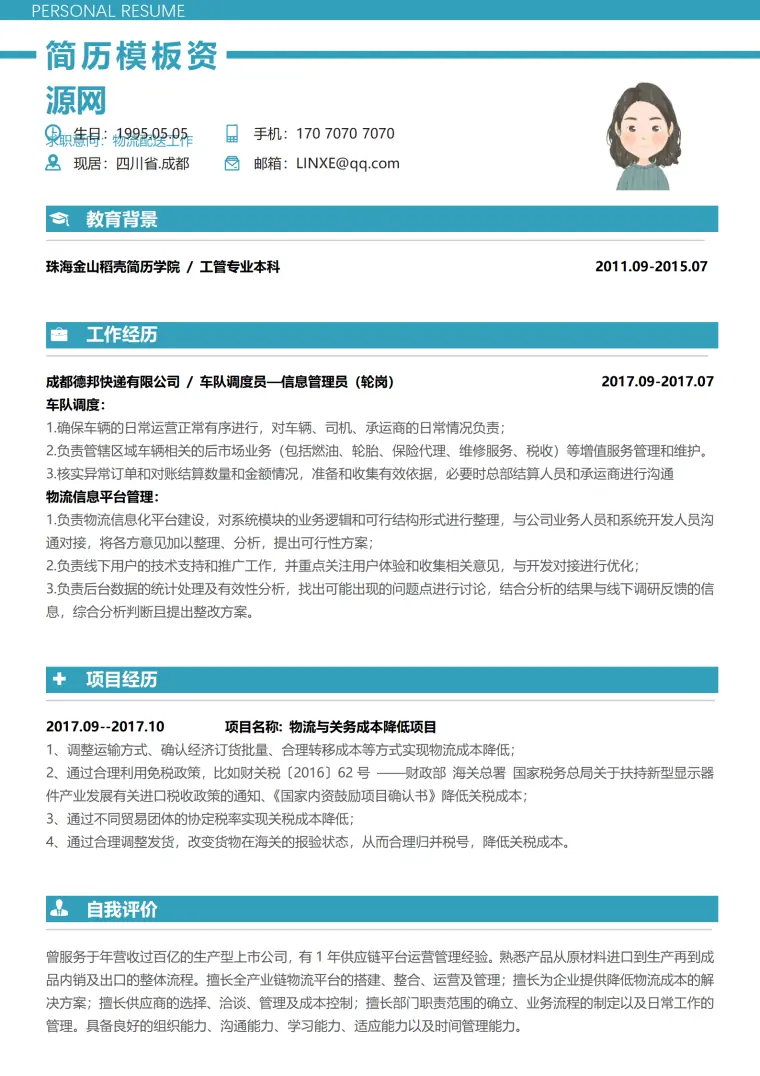 配送主管简历 Word 简历模板预览图