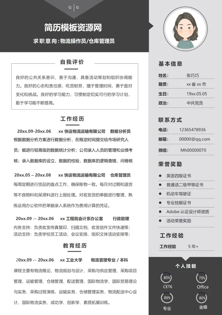 面试仓库文员简历 Word 简历模板预览图