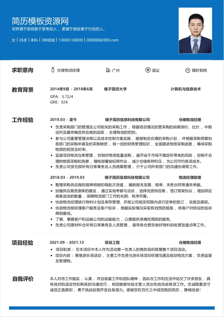 仓储物流简历模板 Word 简历模板预览图