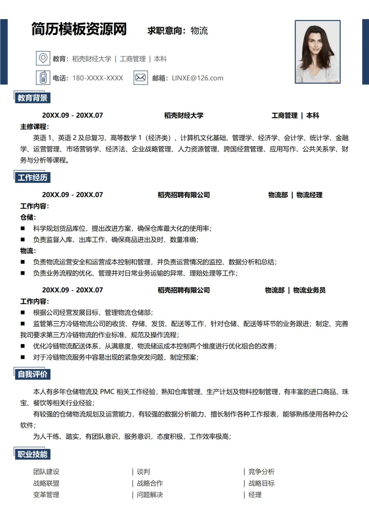 物流信息简历模板免费版 Word 简历模板预览图