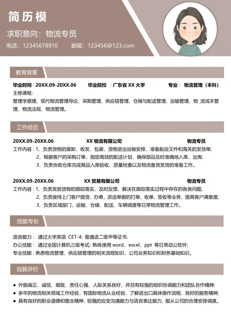 简历物流专业模板 Word 简历模板预览图