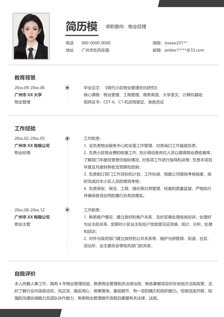 物业经理商务风跳槽简历 Word 简历模板预览图