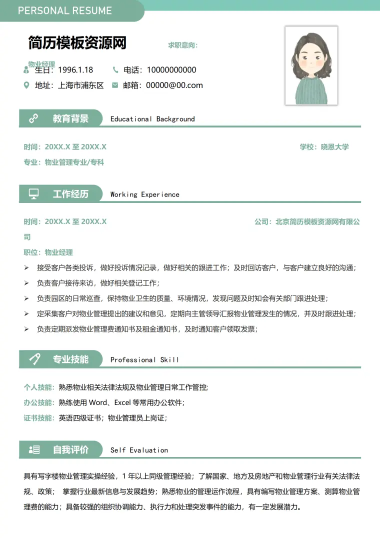 物业招聘服务员简历模板 Word 简历模板预览图