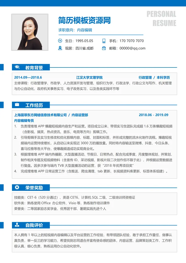 文案编辑简历模板 Word 简历模板预览图