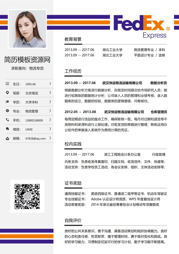 快递收件员个人简历模板 Word 简历模板预览图