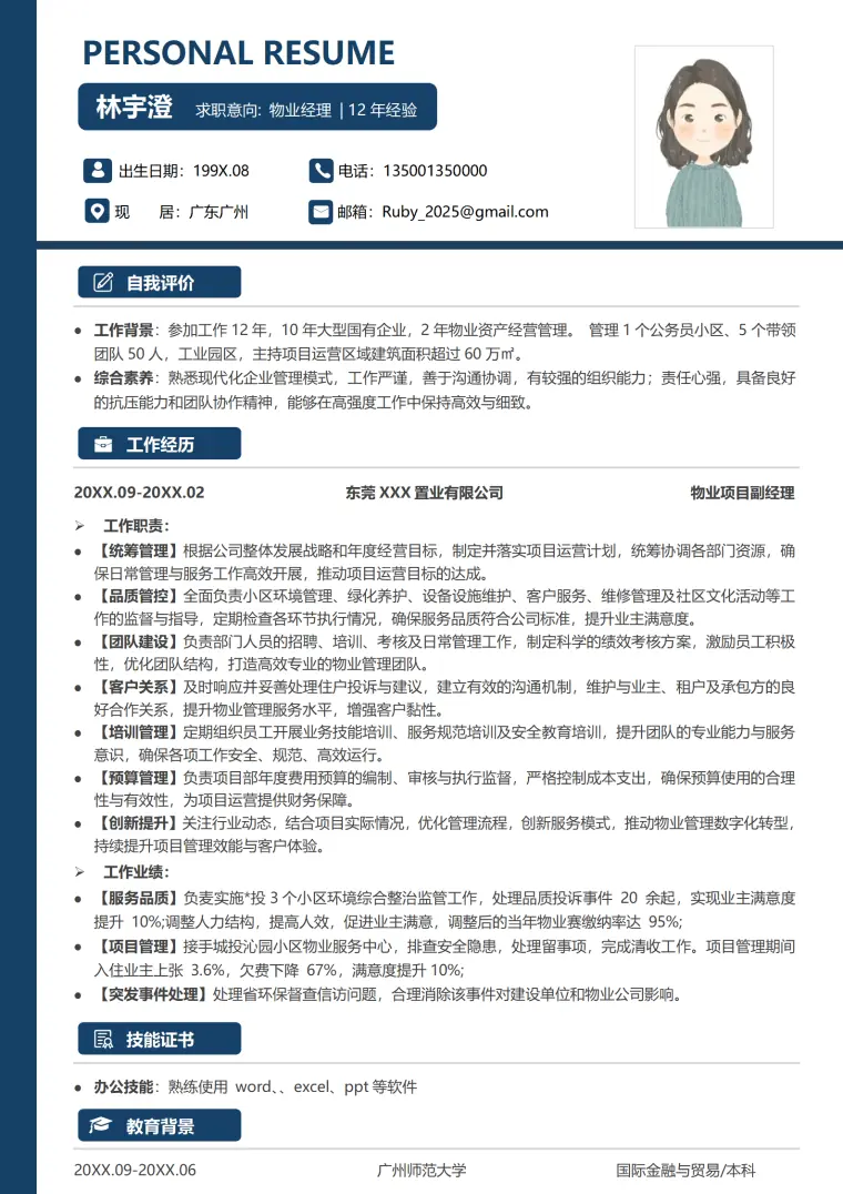 物业个人简历模板 Word 简历模板预览图