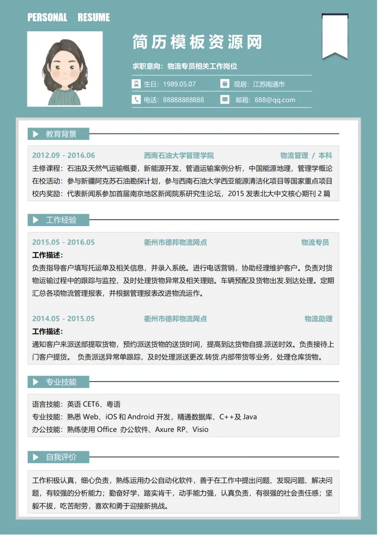 配送仓库简历模板 Word 简历模板预览图