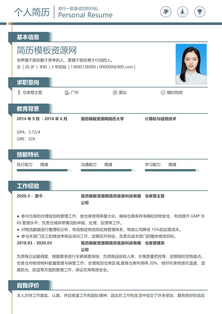 仓库简历模板 Word 简历模板预览图