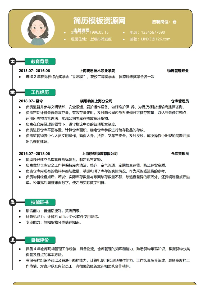 仓库简历表 Word 简历模板预览图
