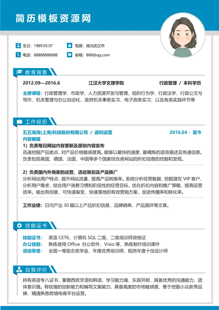 编辑简历模板 Word 简历模板预览图