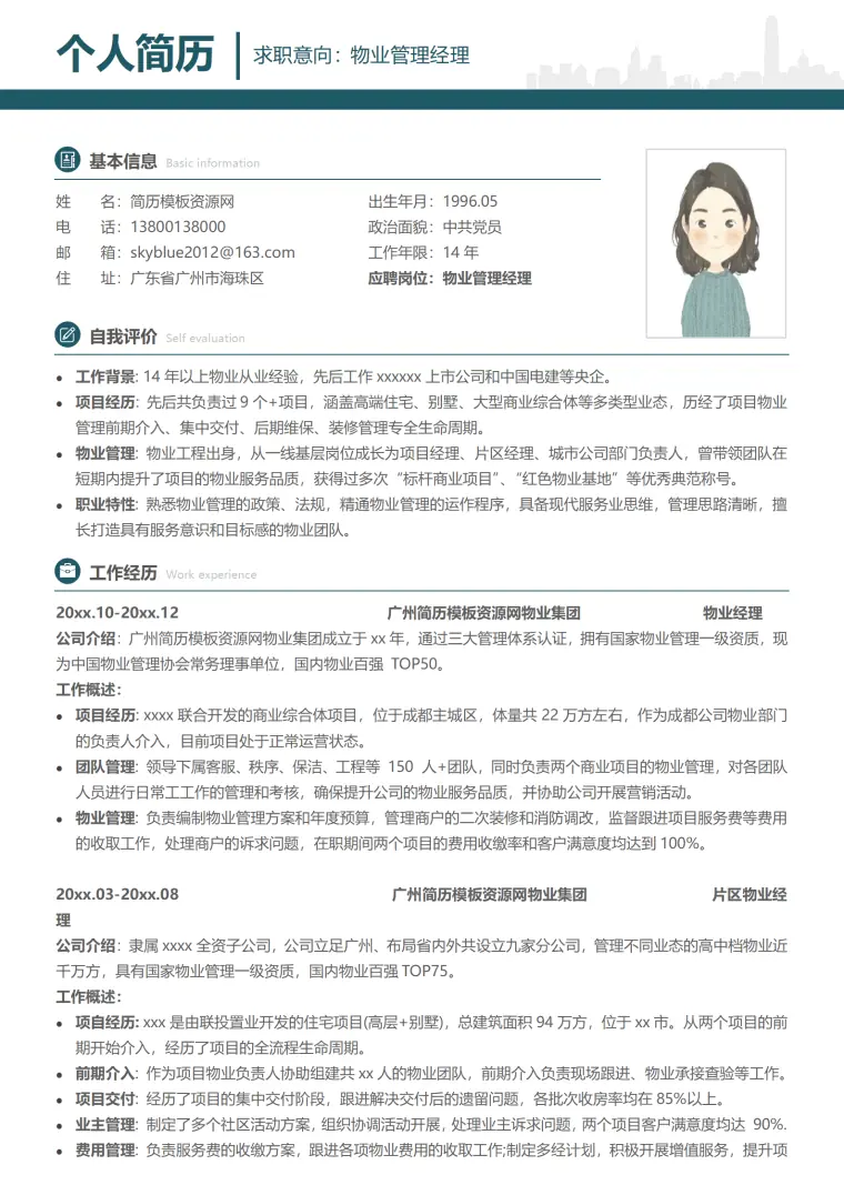 物业简历模板 Word 简历模板预览图