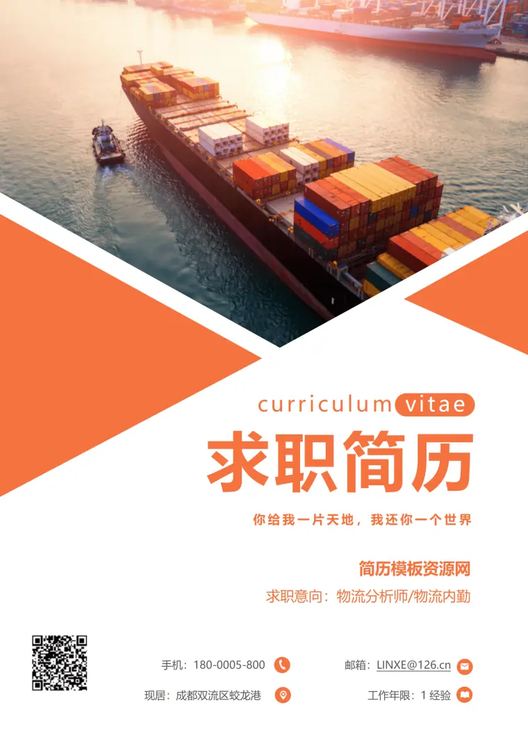 物流客服个人简历模板 Word 简历模板预览图