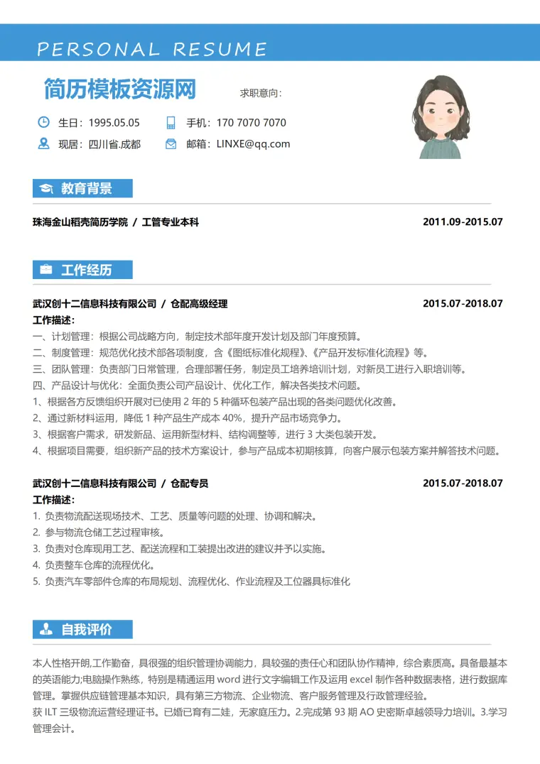 配送物流经理简历 Word 简历模板预览图