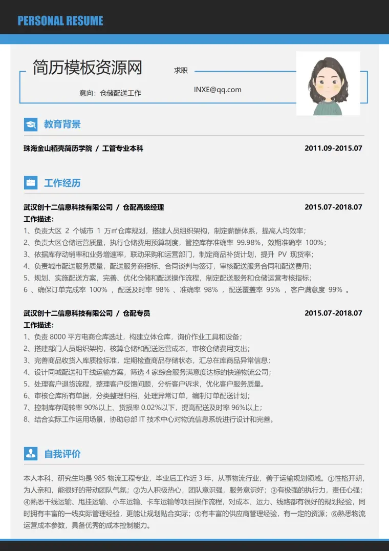 物流配送简历 Word 简历模板预览图