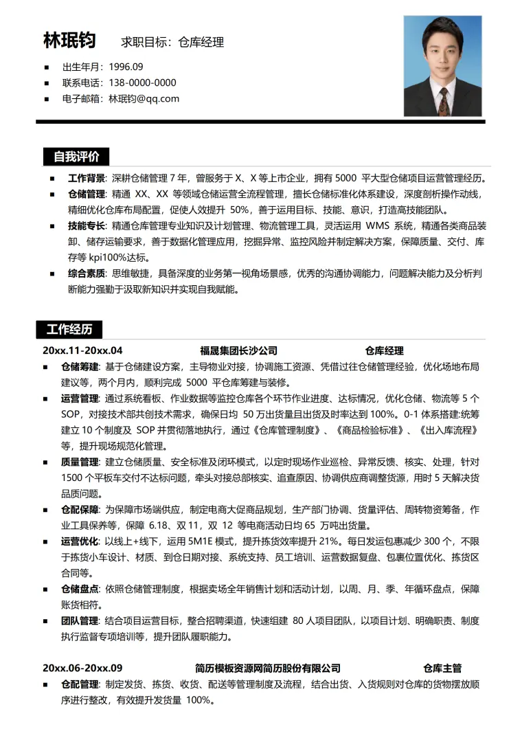 仓库求职简历 Word 简历模板预览图