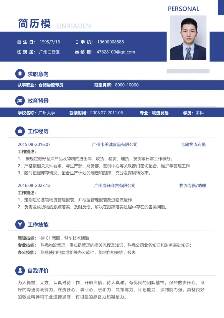 物流求职简历模板免费 Word 简历模板预览图