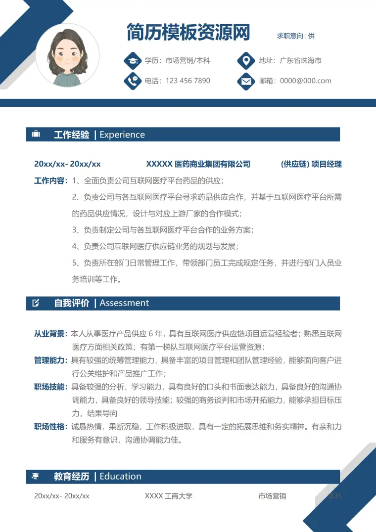 供应链仓管员简历模板 Word 简历模板预览图