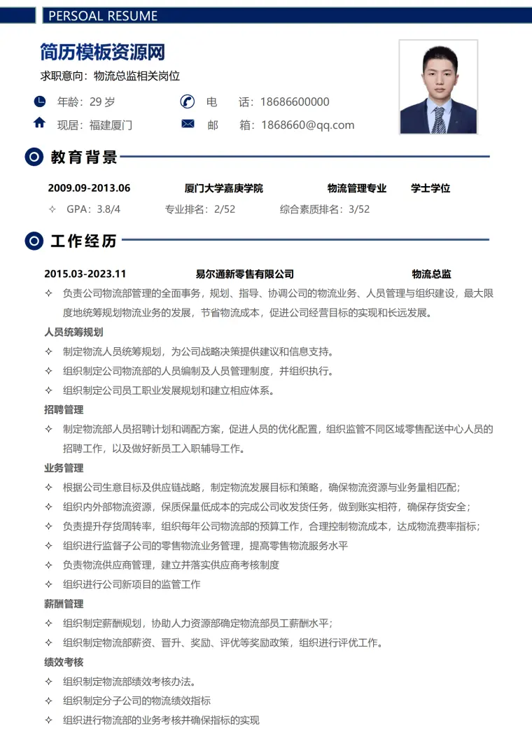 免费物流简历模板 Word 简历模板预览图