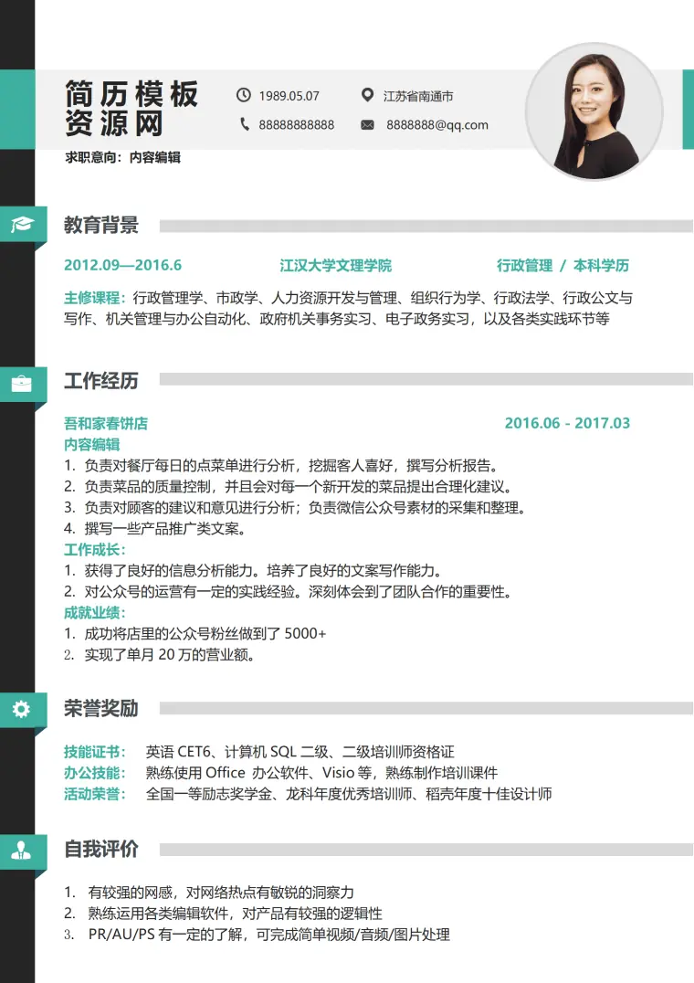美食编辑简历模板 Word 简历模板预览图