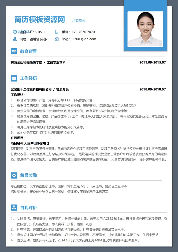 配送工作简历 Word 简历模板预览图
