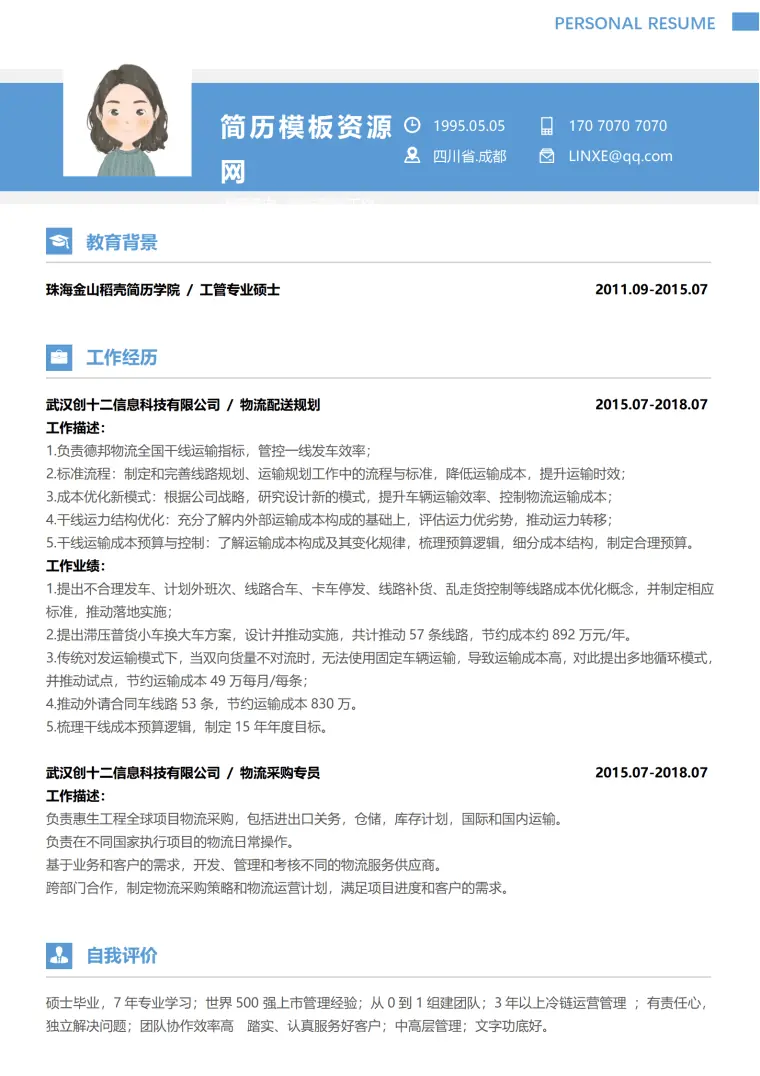 配送司机简历 Word 简历模板预览图