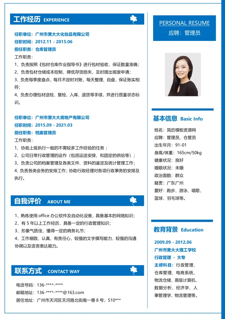 数据仓库工程师简历 Word 简历模板预览图